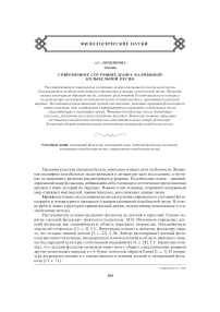 Современное состояние жанра калмыцкой колыбельной песни