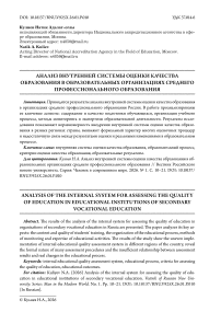 Анализ внутренней системы оценки качества образования в образовательных организациях среднего профессионального образования
