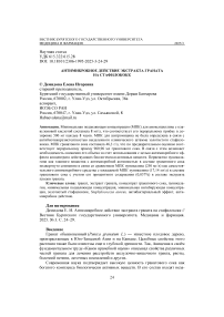 Антимикробное действие экстракта граната на стафилококк