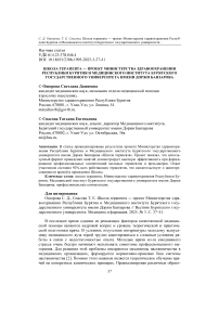 Школа терапевта ― проект Министерства здравоохранения Республики Бурятия и Медицинского института Бурятского государственного университета имени Доржи Банзарова