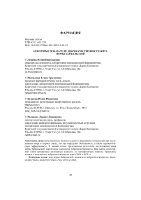 Некоторые показатели доброкачественности жира нерпы байкальской