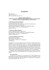 Оценка эффективности фиксированной тройной комбинации противоастматических препаратов в реальной клинической практике