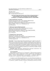Перспективы внедрения в образовательный процесс направления 31.05.01 Лечебное дело дисциплины по выбору «Основы биомедицинских исследований»