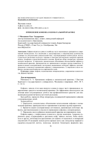 Применение кофеина в неонатальной практике