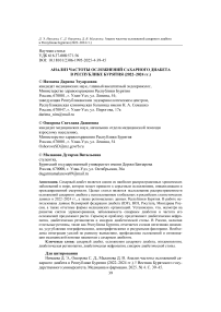 Анализ частоты осложнений сахарного диабета в Республике Бурятия (2022–2024 гг.)
