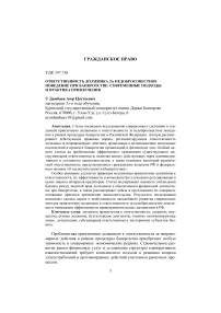 Ответственность должника за недобросовестное поведение при банкротстве: современные подходы и практика привлечения