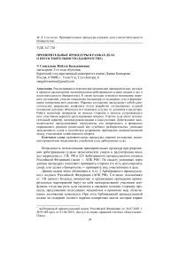 Примирительные процедуры в рамках дела о несостоятельности (банкротстве)