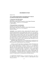 Актуальные проблемы реализации прав граждан на приватизацию жилого помещения