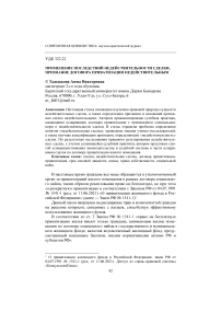Применение последствий недействительности сделки, признание договора приватизации недействительным