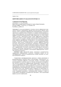 Цифровизация в гражданском процессе