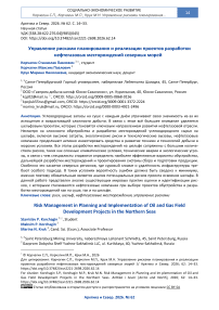 Управление рисками планирования и реализации проектов разработки нефтегазовых месторождений северных морей