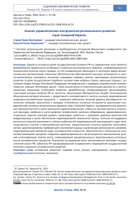 Анализ управленческих инструментов регионального развития стран Северной Европы