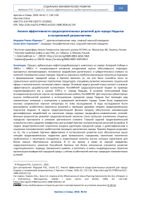 Анализ эффективности градостроительных решений для города Надыма в полувековой ретроспективе