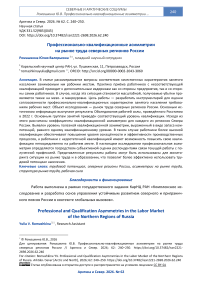 Профессионально-квалификационные асимметрии на рынке труда северных регионов России