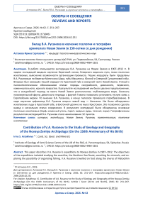Русанова в изучение геологии и географии архипелага Новая Земля (к 150-летию со дня рождения)