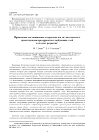 Применение эволюционных алгоритмов для автоматического проектирования рекуррентных нейронных сетей в задачах регрессии