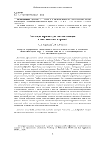Эволюции эвристик для синтеза селекции в генетическом алгоритме