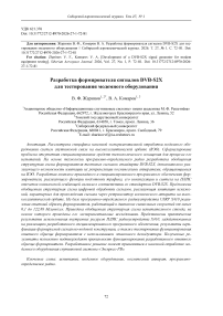 Разработка формирователя сигналов DVB-S2X для тестирования модемного оборудования