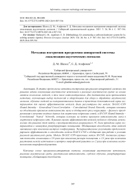 Methodology for constructing a software-hardware system for localizing acoustic signals