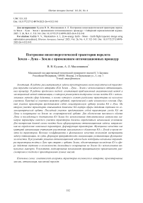 Low-energy Earth – Moon – Earth flight trajectory design using optimization procedures