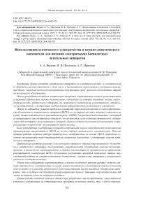 The use of static electricity and chemical-kinetic storage to power electric unmanned aerial vehicles