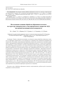 Numerical analysis of the influence of defects a on the durability of turbomachines working blades
