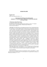 Лингвокогнитивное моделирование концепта «разнообразие» / 多样性 в русской и китайской картинах мира