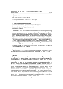 Исходные единицы при редупликации в монгольских языках