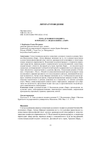 Тема духовного подвига в романе Е. Г. Водолазкина «Лавр»