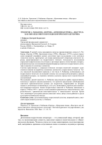 Рыбакова «Кортик», «Бронзовая птица», «Выстрел» как образец советского идеологического детектива