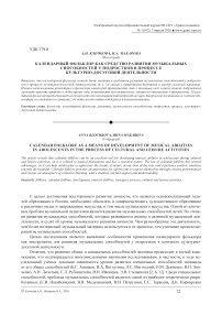 Календарный фольклор как средство развития музыкальных способностей у подростков в процессе культурно-досуговой деятельности
