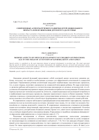 речь, когнитивное развитие, педагоги, семья, коммуникация, дошкольный период, интернет