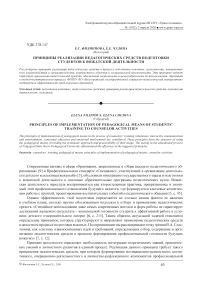 Принципы реализации педагогических средств подготовки студентов к вожатской деятельности