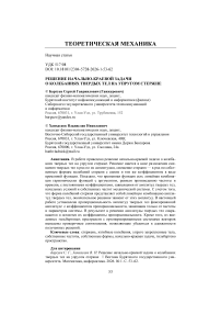 Решение начально-краевой задачи о колебанияхтвердых тел на упругом стержне