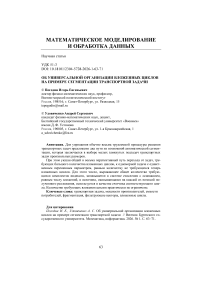 Об универсальной организации вложенныхциклов на примере сегментации транспортной задачи