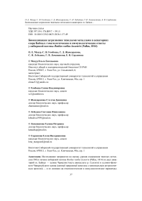 Биоиндикация загрязнения тяжелыми металлами в акваториях оз. Байкал: гематологические и иммунологические ответы у сибирской плотвы Rutilus rutilus lacustris (Pallas, 1814)