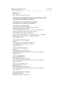 Алтайский горный баран (Ovis ammon ammon Linnaeus, 1758) на Русском Алтае: ареал и численность