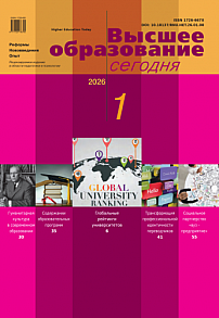 1, 2026 - Высшее образование сегодня