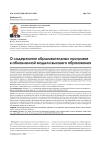 О содержании образовательных программ в обновленной модели высшего образования