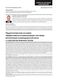 Педагогические условия эффективности реализации системы воспитания командирской воли у курсантов военных вузов