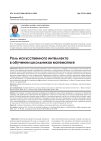 Роль искусственного интеллекта в обучении школьников математике