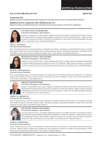 Психологические условия эффективности командной работы и личностного саморазвития студентов в ходе реализации социально значимых проектов