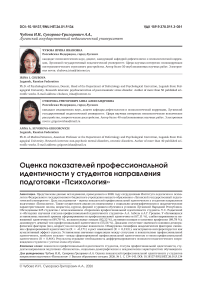 Оценка показателей профессиональной идентичности у студентов направления подготовки «Психология»