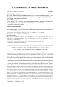 Интерактивная обучающая компьютерная игра для развития навыков программирования