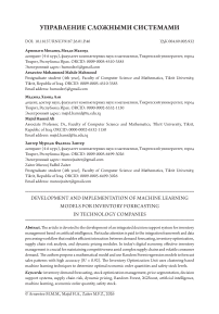Development and implementation of machine learning models for inventory forecasting in technology companies
