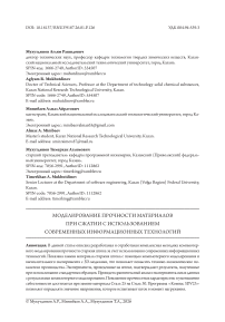 Моделирование прочности материалов при сжатии с использованием современных информационных технологий