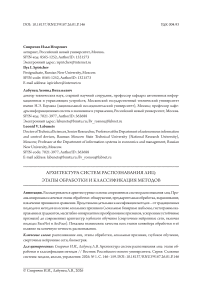 Архитектура систем распознавания лиц: этапы обработки и классификация методов