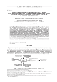 Разработка математических моделей вероятности захвата одно- и многокомпонентных асимметричных изделий в универсальном бункерном загрузочном устройстве с радиальными карманами и активным ориентированием