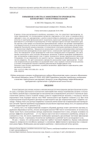 Повышение качества и эффективности производства цилиндровых узлов буровых насосов