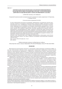 Оптимизация технологических параметров инжекционного литья высокоточных полимерных деталей с использованием цифрового моделирования и серого реляционного анализа